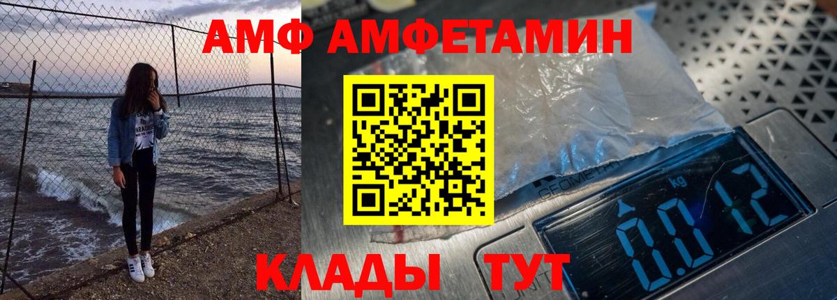 Черногорск  Амфетамин 98%  АМФ  Вход с VPN  АМФ 