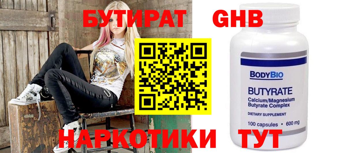 Черногорск  Бутират оксибутират  Вход с VPN 
