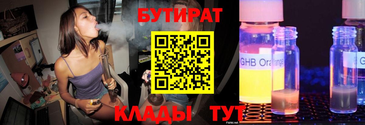 Бутират вода Черногорск