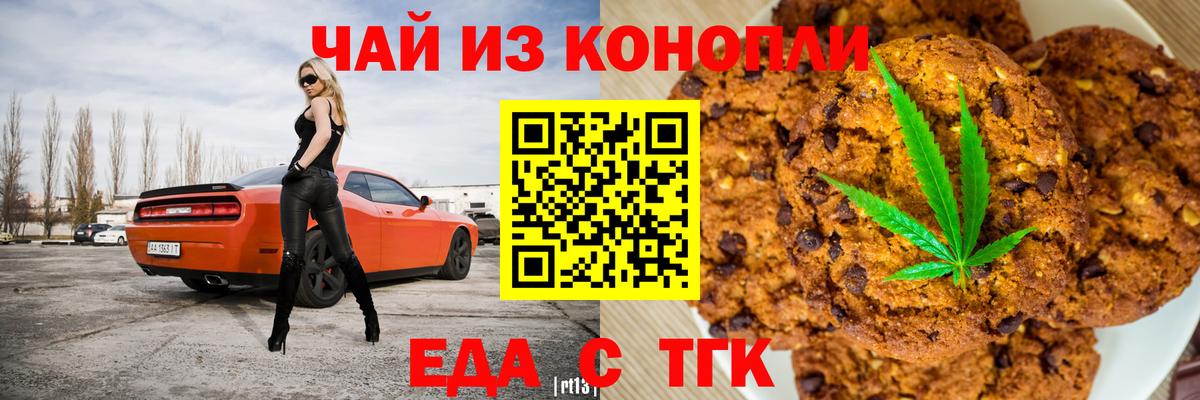 Черногорск  Cannafood конопля  Вход с VPN 