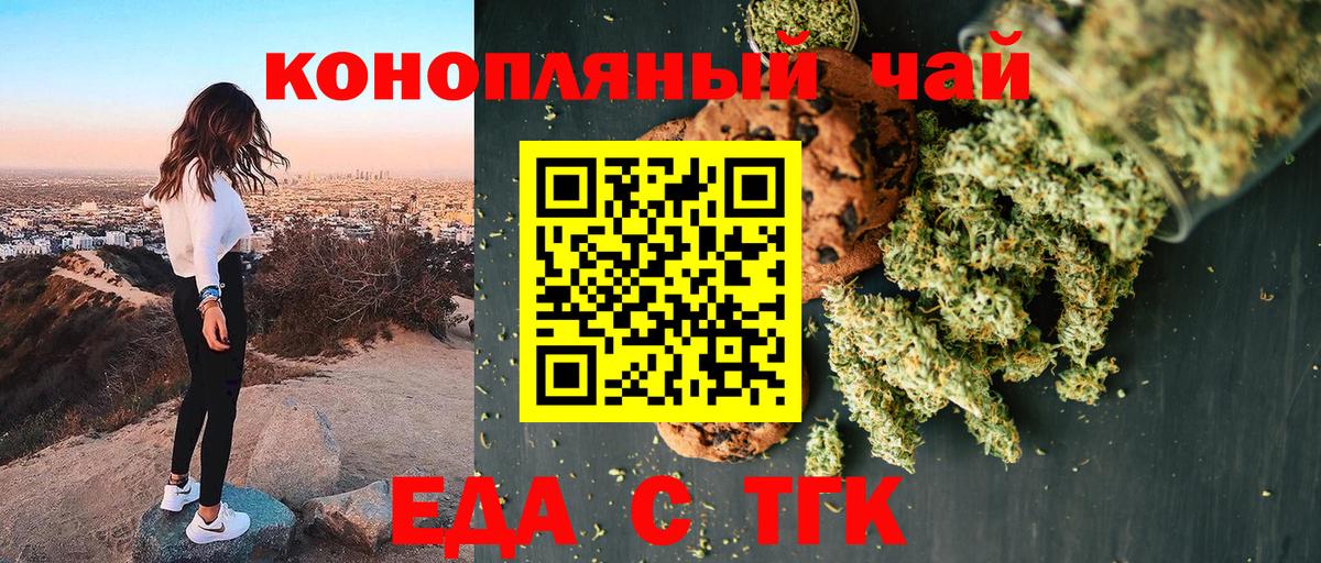Еда ТГК конопля Черногорск