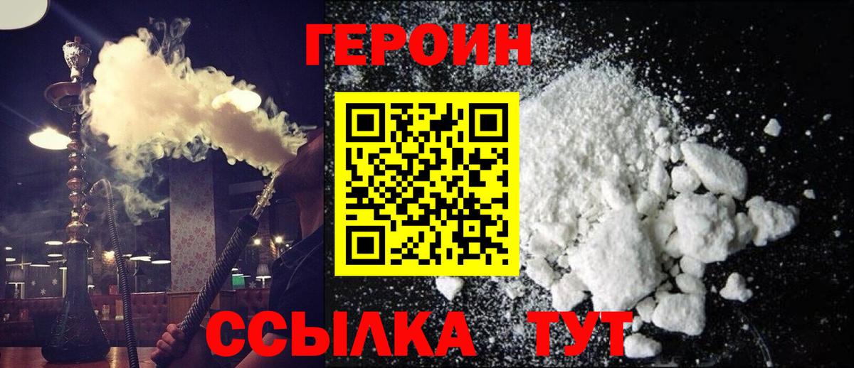 ГЕРОИН герыч  Вход с VPN  Черногорск 