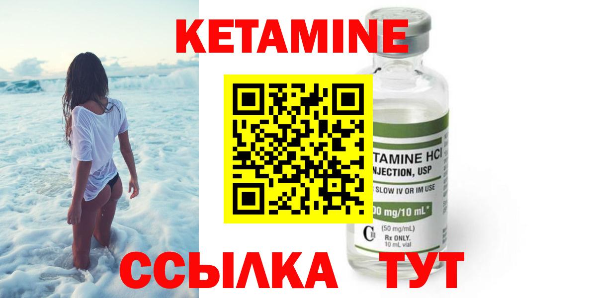 КЕТАМИН ketamine Черногорск