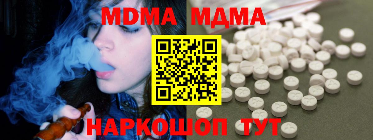 MDMA кристаллы  Вход с VPN  Черногорск  МДМА  MDMA crystal 