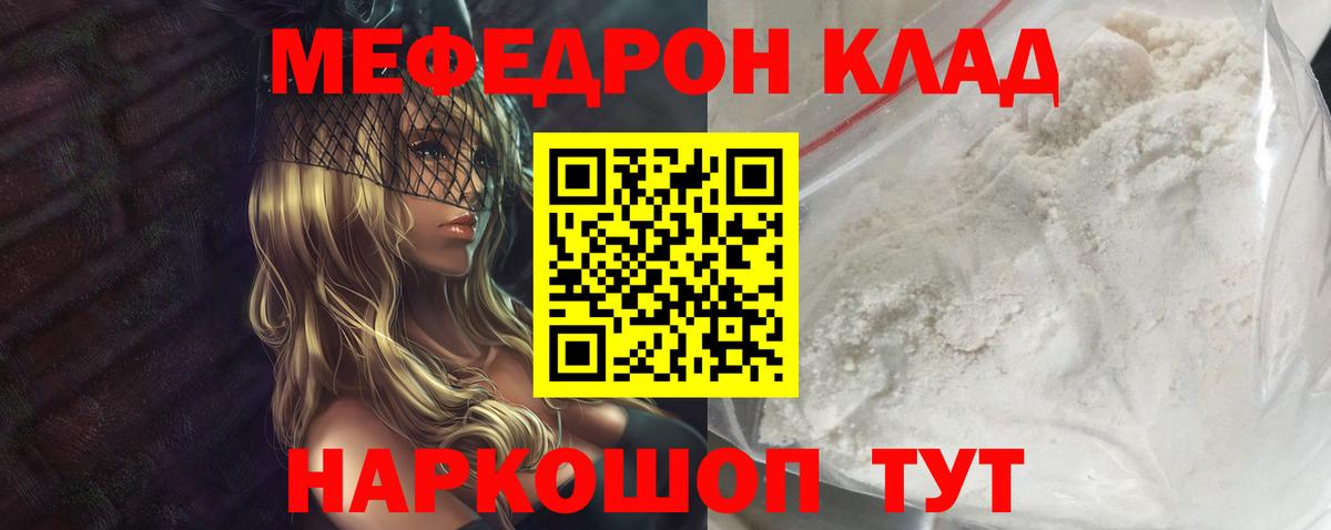 Мефедрон VHQ  Вход с VPN  МЕФ  Черногорск  Мефедрон кристаллы  Мефедрон 