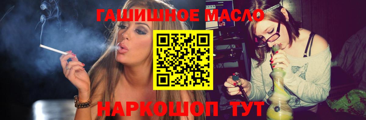 ТГК гашишное масло Черногорск